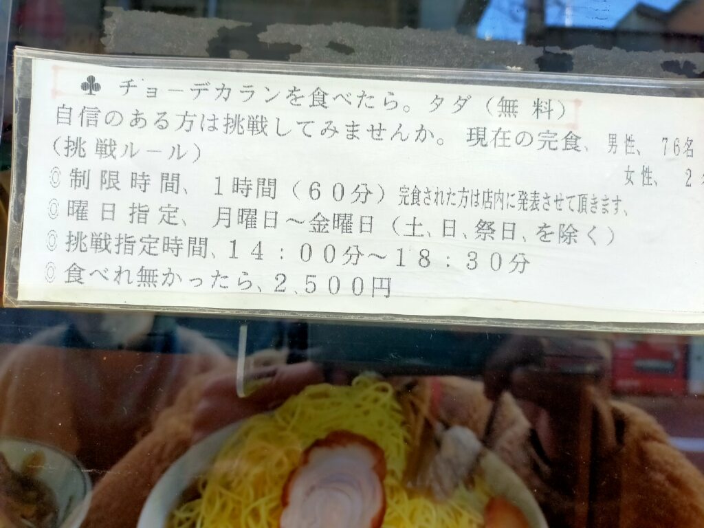 平塚駅大黒庵本店さんチョーデカラン食べたら無料