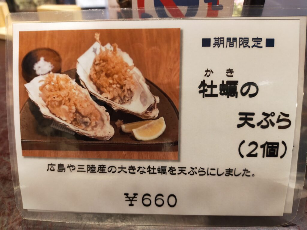 秦野手打そばさか間さん牡蠣の天ぷら