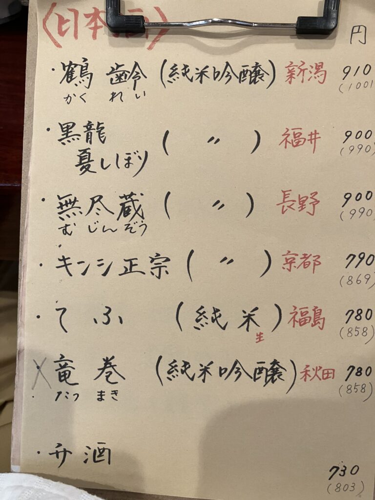 千歳烏山蕎麦切り典座日本酒メニュー