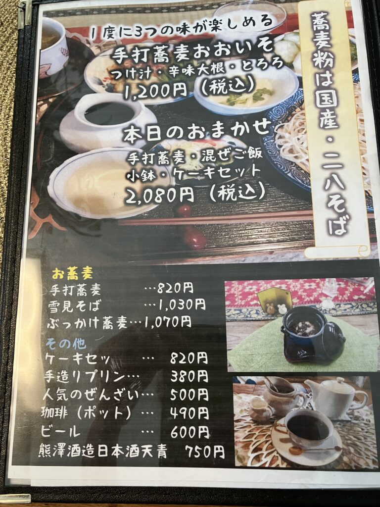 手打そば大磯落語茶屋本日のおまかせ