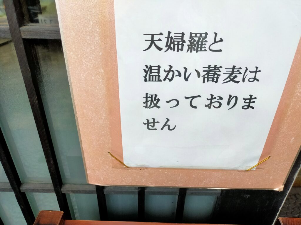 茅ヶ崎手打蕎麦賀久天ぷらは扱っていません。