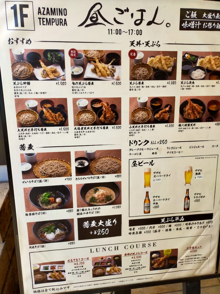 蕎麦天ぷら権八あざみ野店昼ご飯
