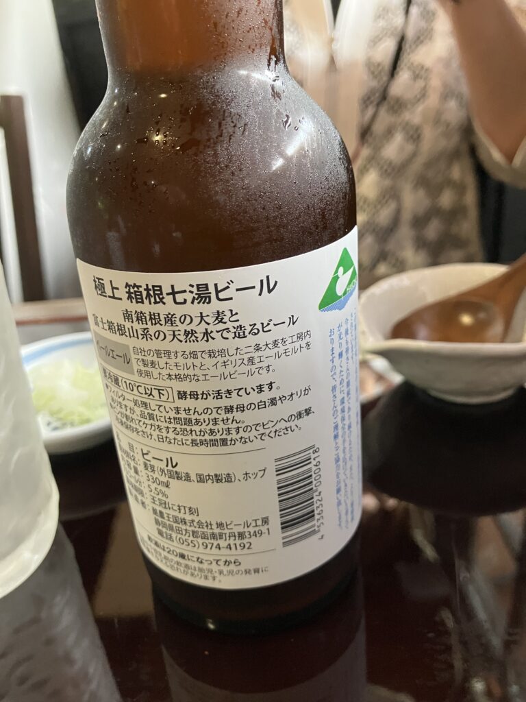 そば処箱根暁庵本店七湯ビール