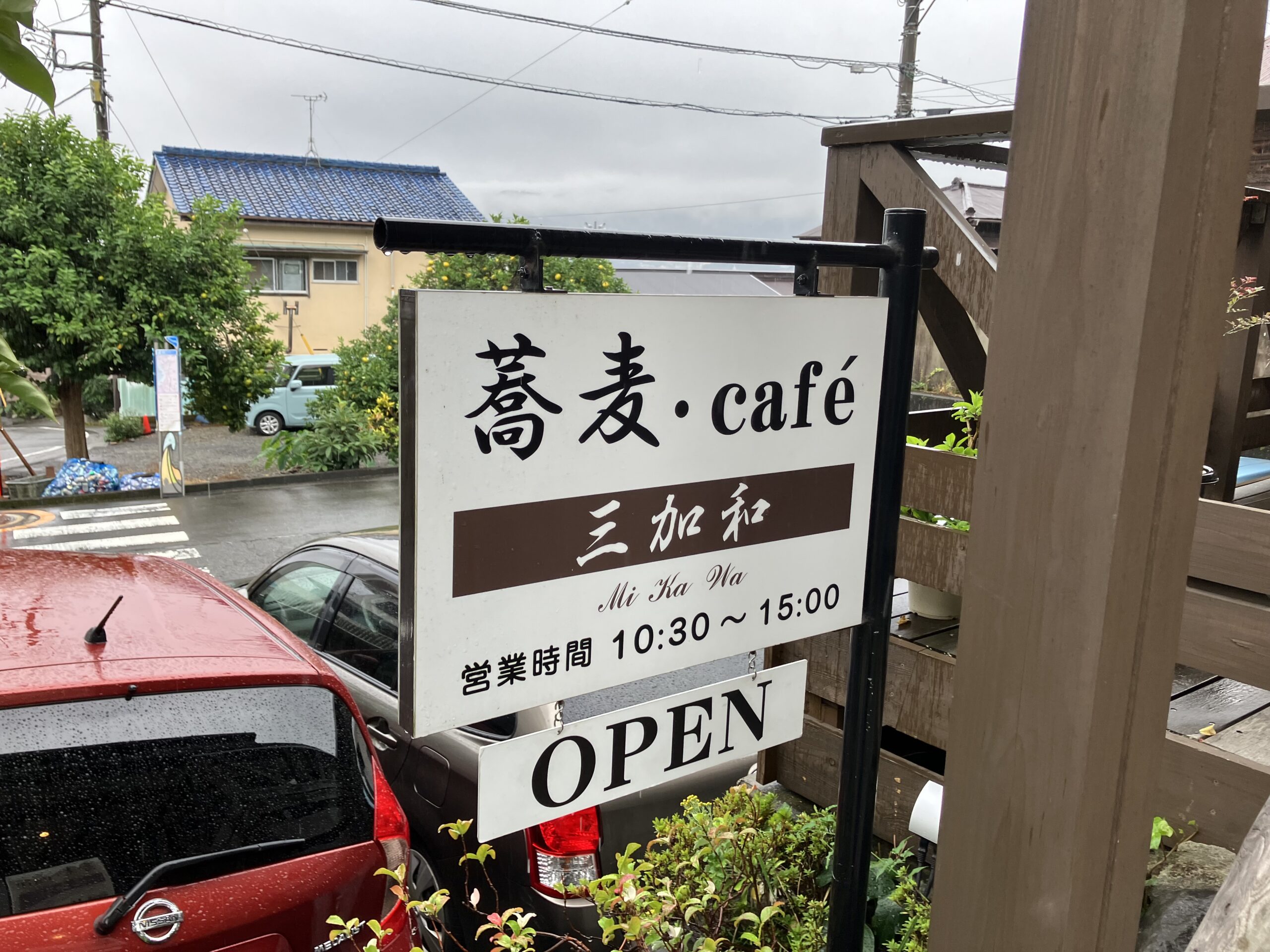 熱海蕎麦カフェ三加和の入り口