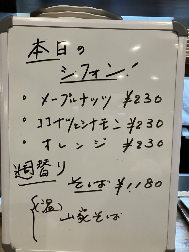 蕎麦・カフェ三加和のシフォンケーキ