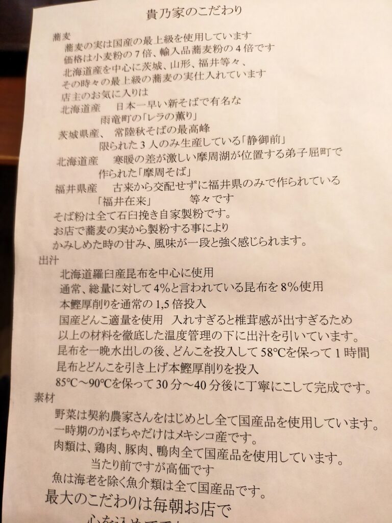 藤沢そば処貴乃家