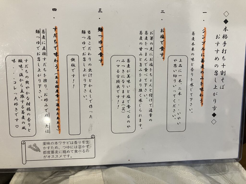 茅ヶ崎楽山十割蕎麦おすすめの食べ方