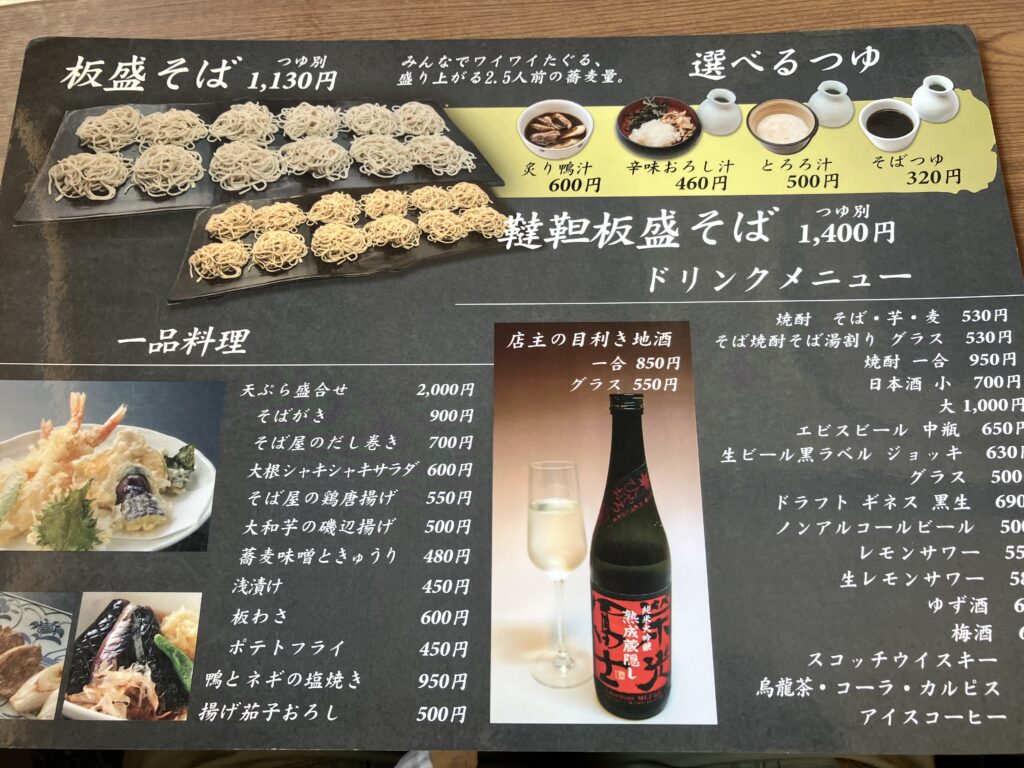 大和市西鶴間増田屋名物メニュー