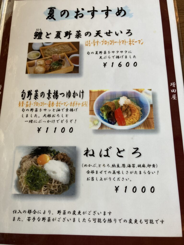 大和市西鶴間増田屋おすすめそばメニュー