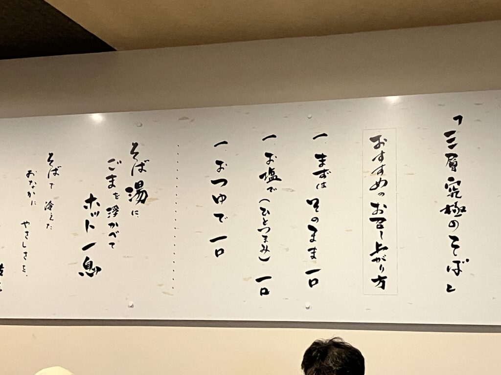 究極のそばやのおすすめ食べ方