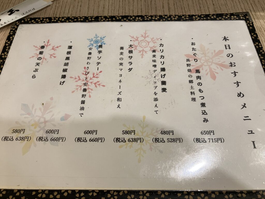 藤沢信州そば信玄メニュー