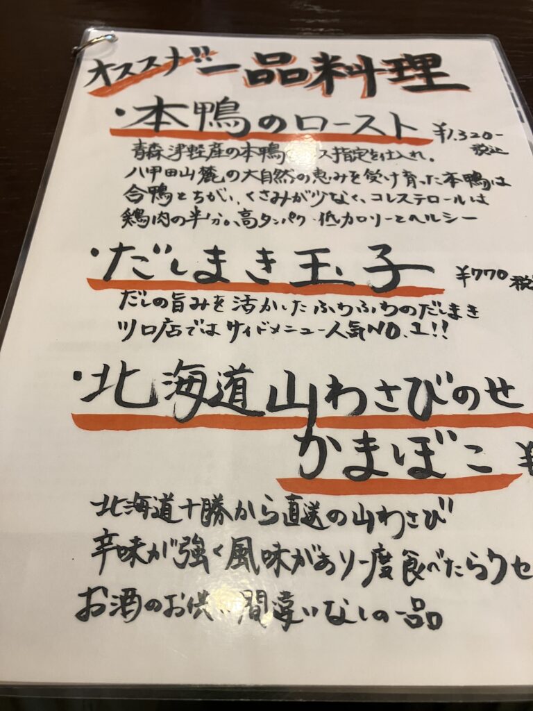藤沢「忠庵 -水園亭-」メニュー