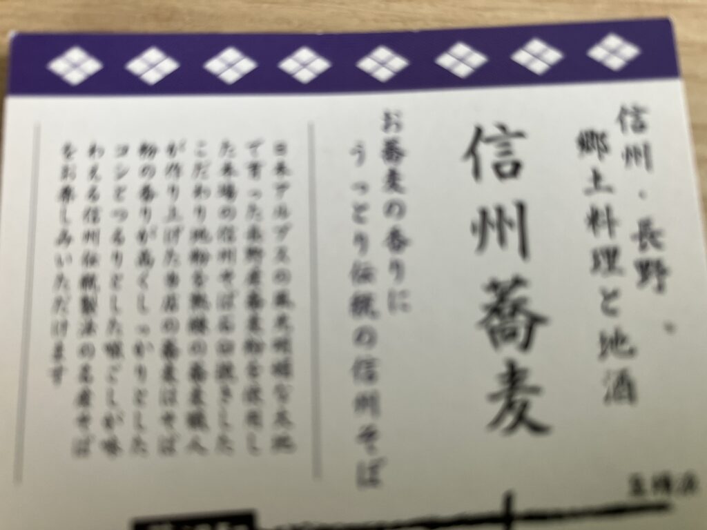 信州そば信玄のこだわり